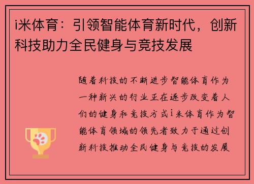 i米体育：引领智能体育新时代，创新科技助力全民健身与竞技发展