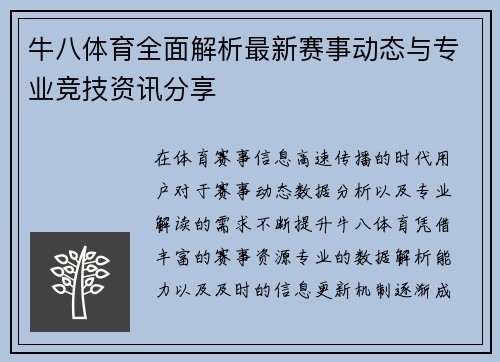 牛八体育全面解析最新赛事动态与专业竞技资讯分享
